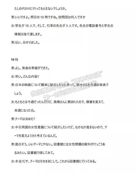 2022四川省南充市高2022屆第二次高考適應(yīng)性考試日語試題及答案