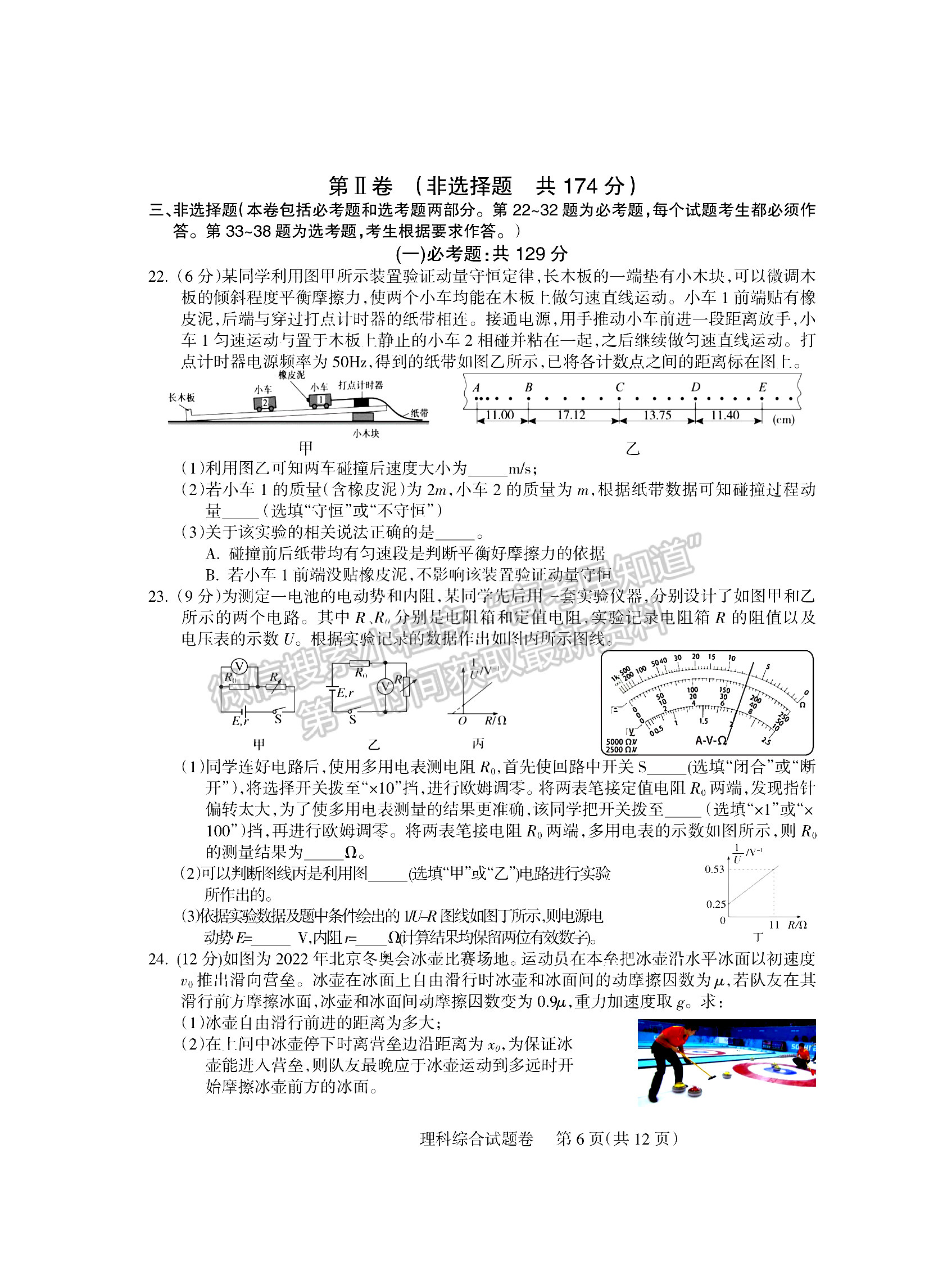 2022四川省涼山州2022屆高中畢業(yè)班第二次診斷性檢測(cè)理科綜合試題及答案