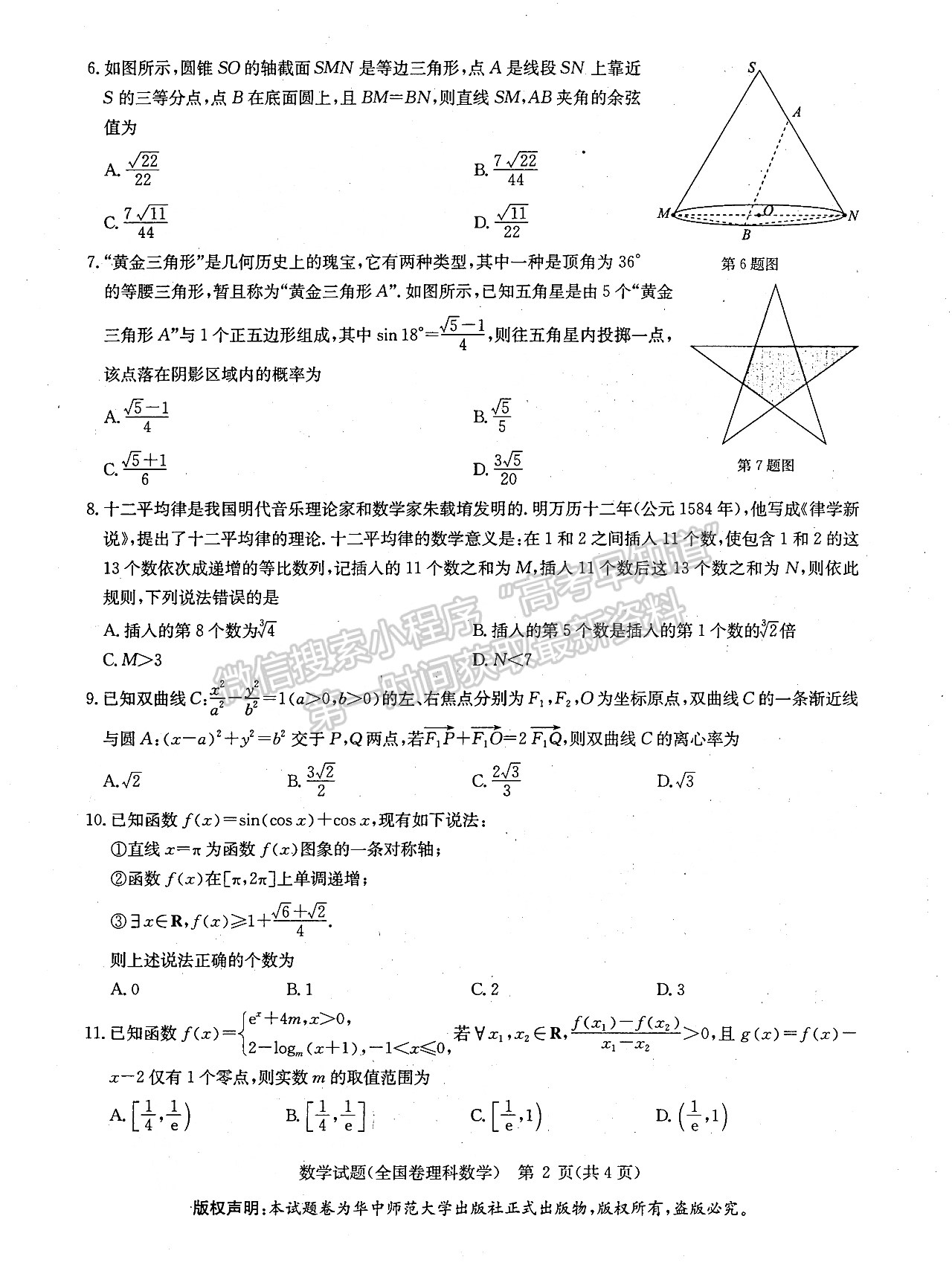 2022華大新高考聯(lián)盟高三3月教學(xué)質(zhì)量測評(píng)（全國卷）理數(shù)試題及參考答案