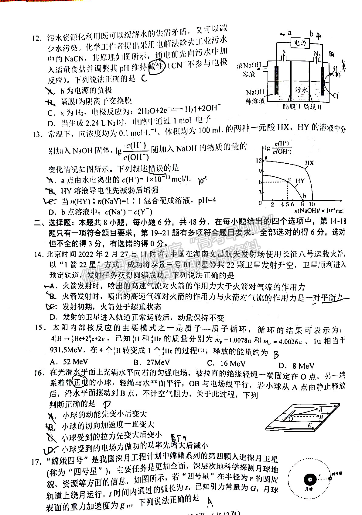 2022四川省南充市高2022屆第二次高考適應(yīng)性考試文科綜合試題及答案