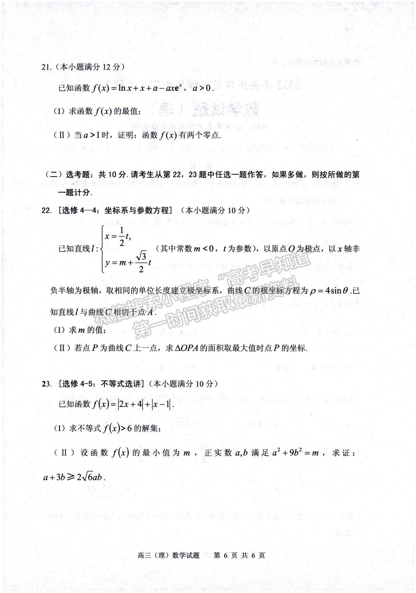 2022安徽安慶二模理數(shù)試卷及答案