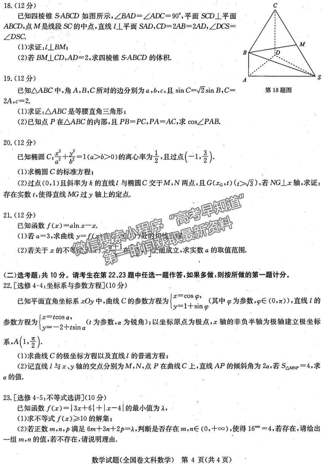 2022安徽華大新高考聯(lián)盟高三3月（全國卷）文數(shù)試卷及答案