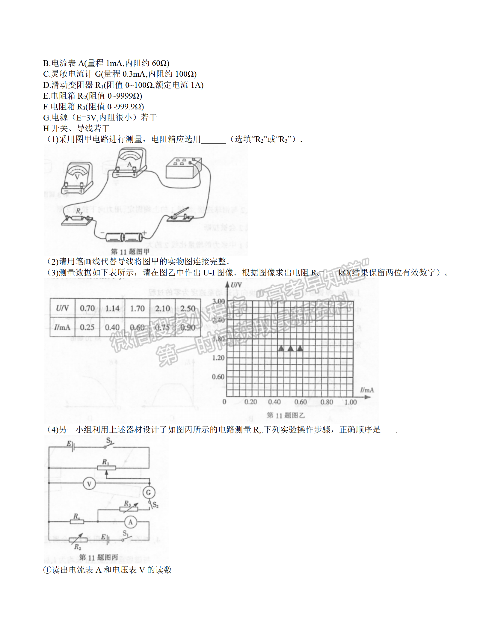 2022屆蘇北七市高三第二次調(diào)研（南通二模）物理試題及答案