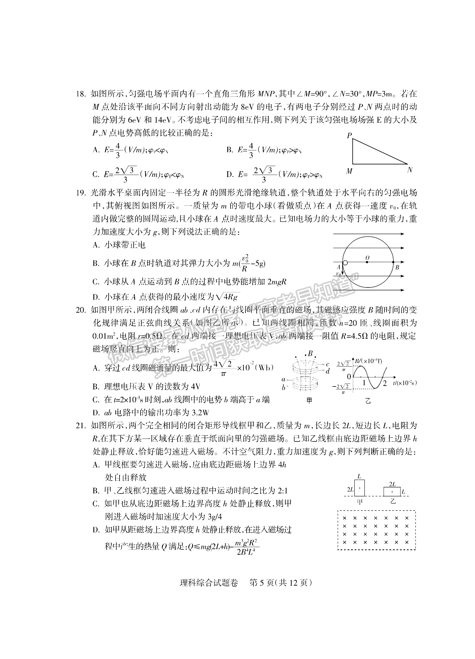 2022四川省涼山州2022屆高中畢業(yè)班第二次診斷性檢測理科綜合試題及答案