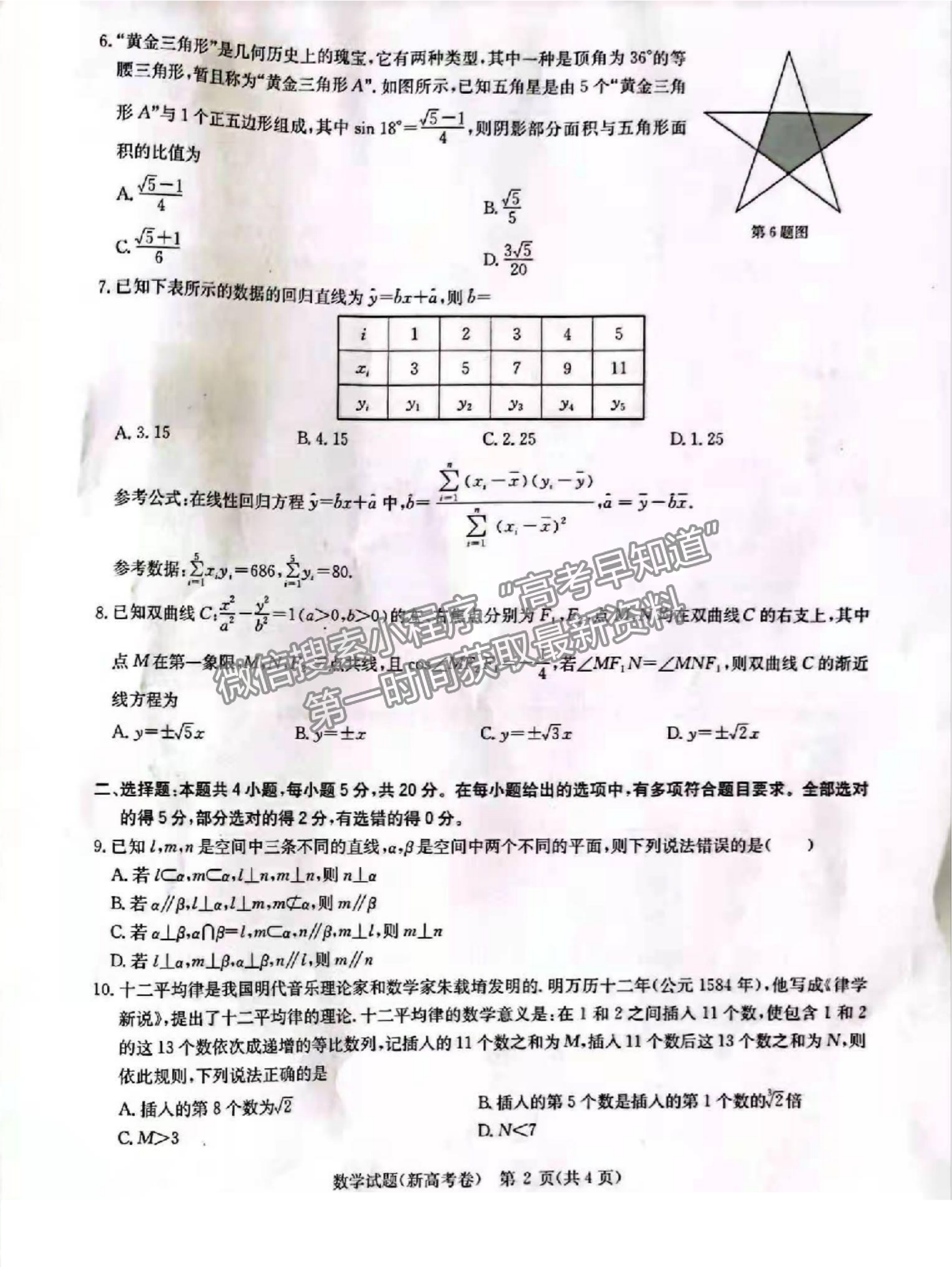 2022华大新高考联盟高三3月质量测评（广东卷）数学试卷及答案