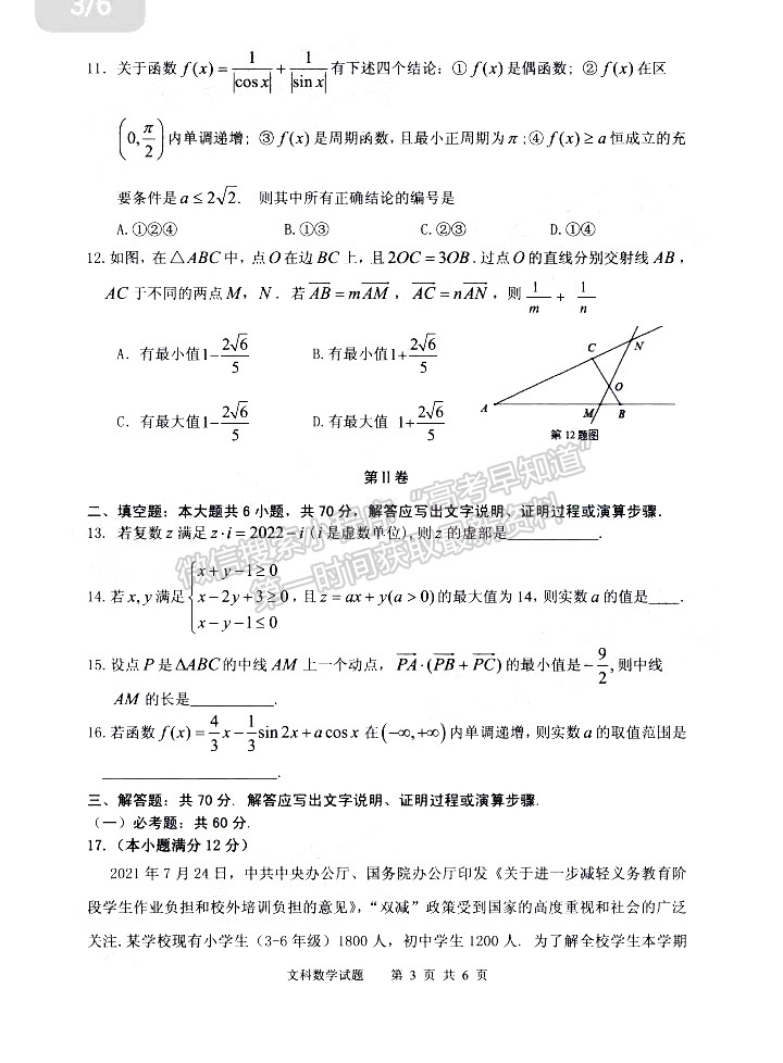 2022安徽安慶二模文數(shù)試卷及答案