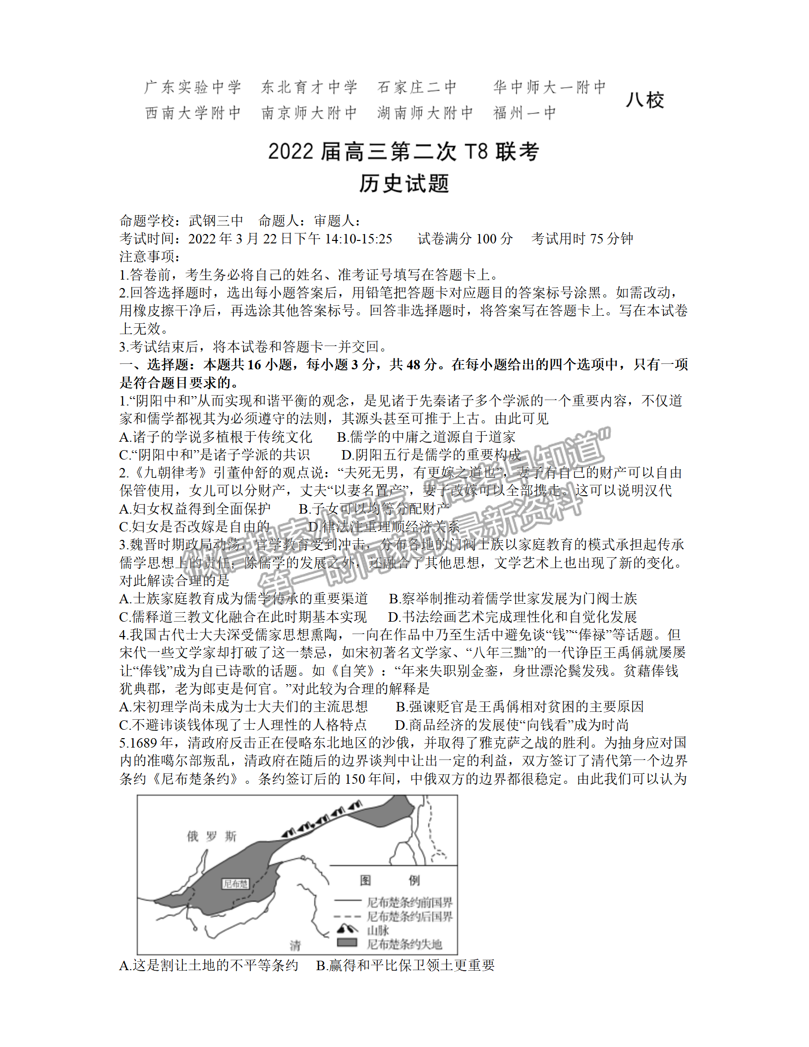 2022屆八省T8聯(lián)考高三第二次聯(lián)考歷史試題及參考答案