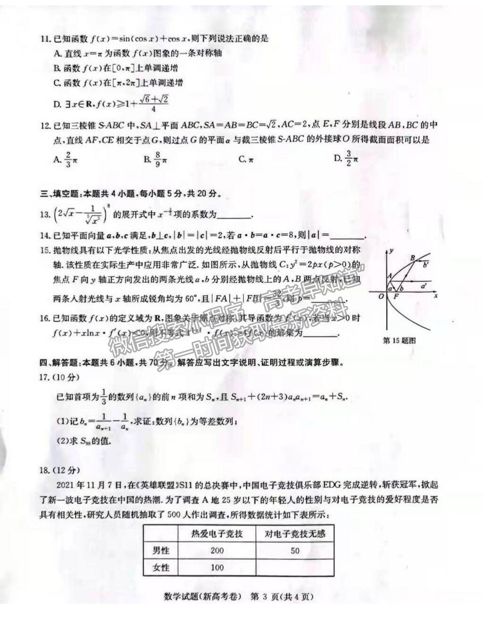 2022華大新高考聯(lián)盟高三3月質(zhì)量測評（湖南卷）數(shù)學(xué)試卷及答案