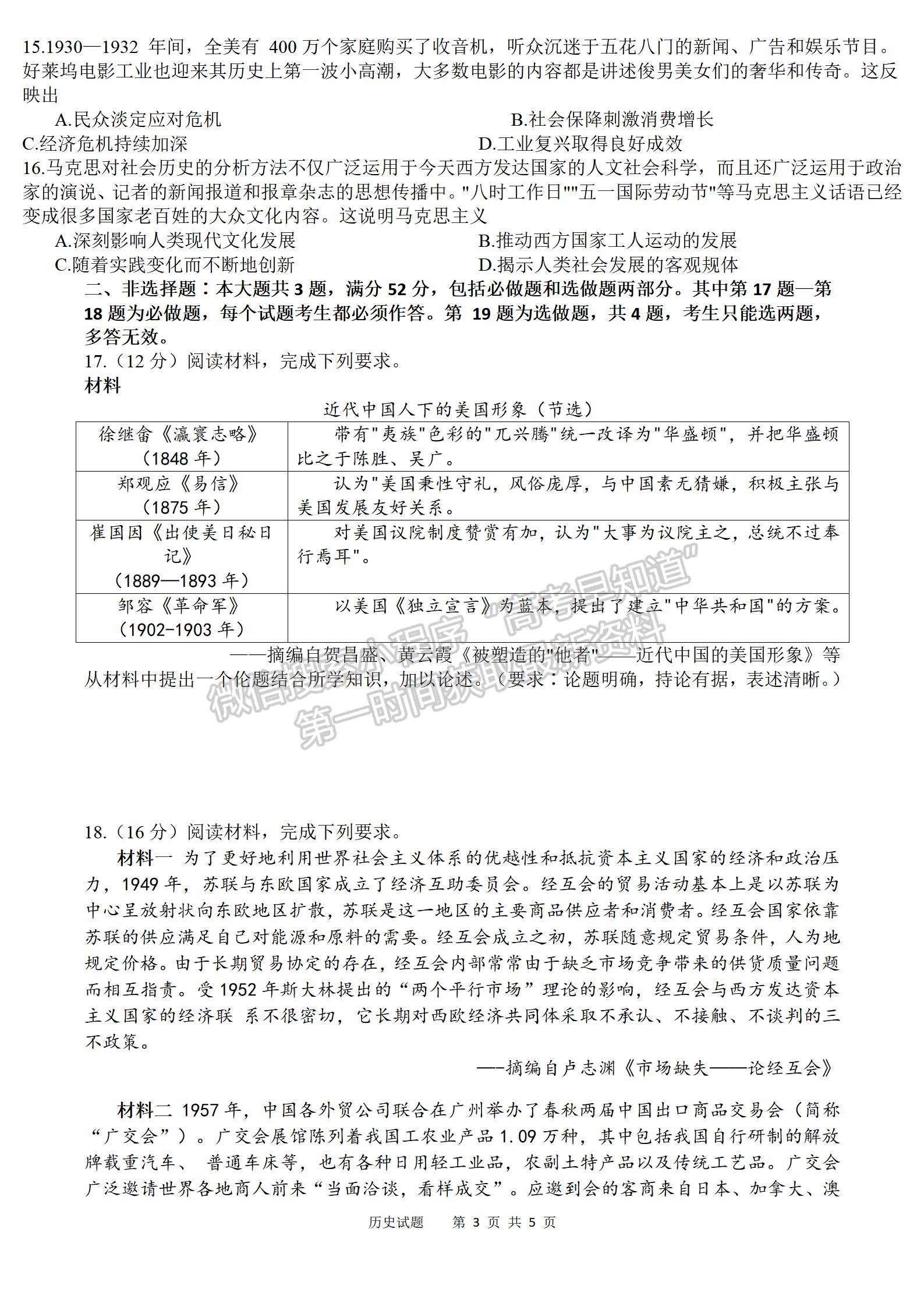 2022屆蘇北七市高三第二次調研（南通二模）歷史試題及答案