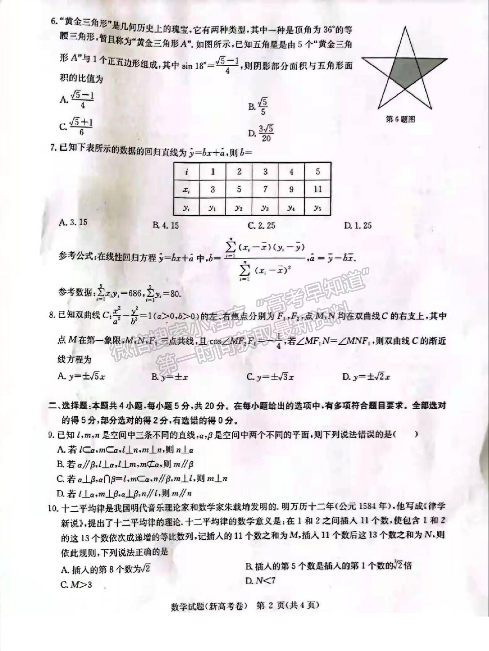 2022華大新高考聯(lián)盟高三3月質(zhì)量測(cè)評(píng)（新高考卷）數(shù)學(xué)試卷及答案