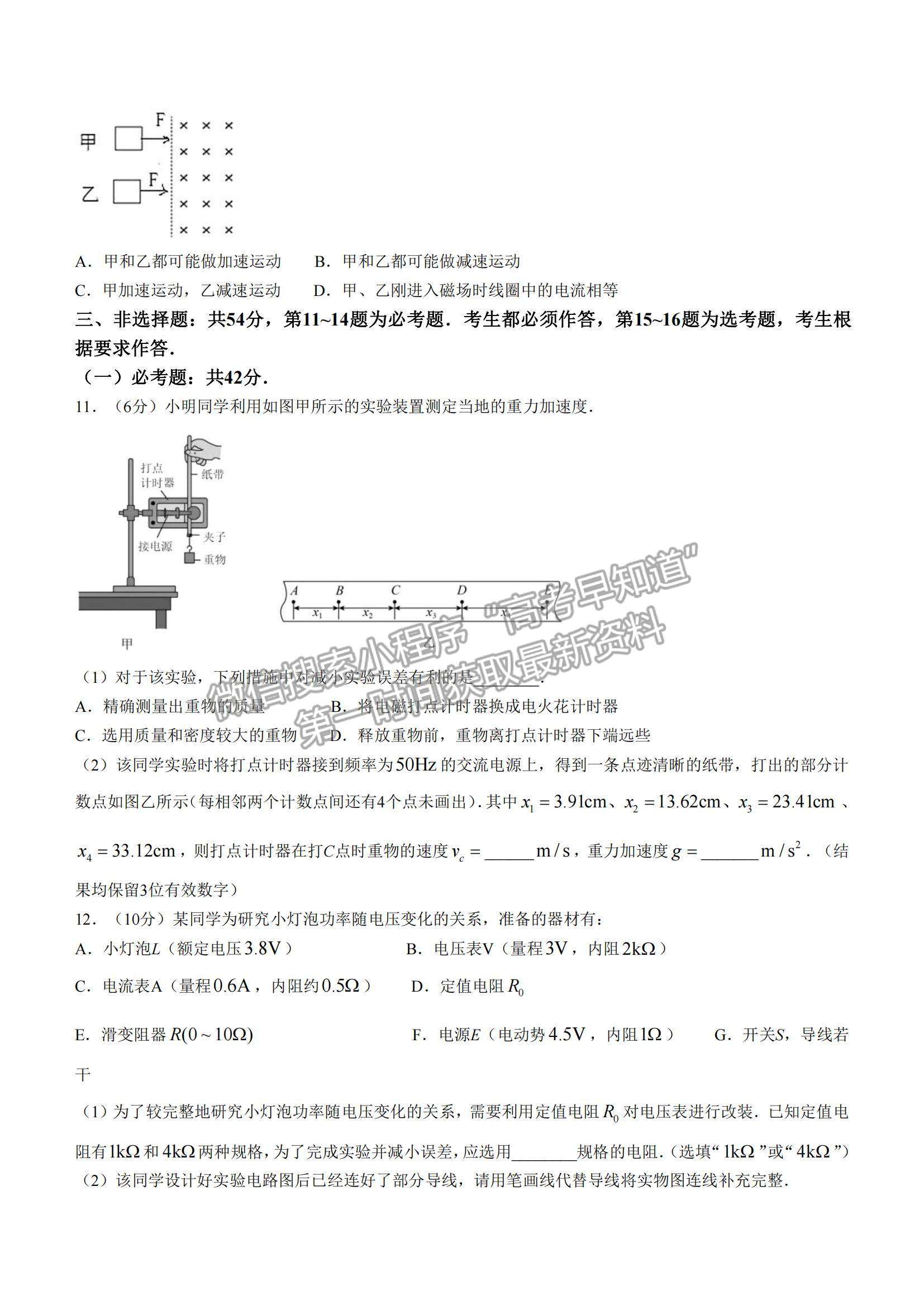 2022廣東省茂名市高三一模物理試題及參考答案