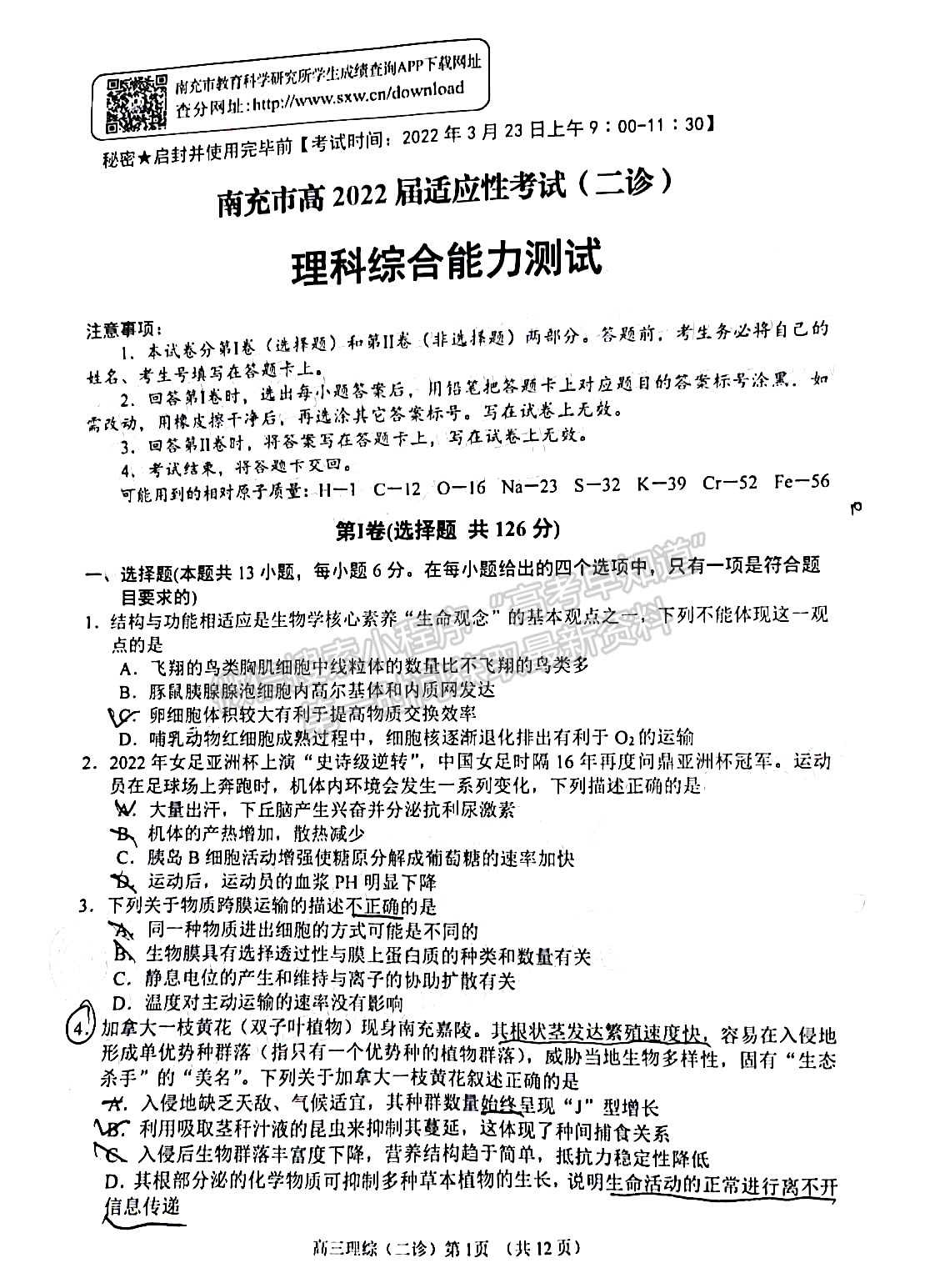 2022四川省南充市高2022屆第二次高考適應性考試文科綜合試題及答案