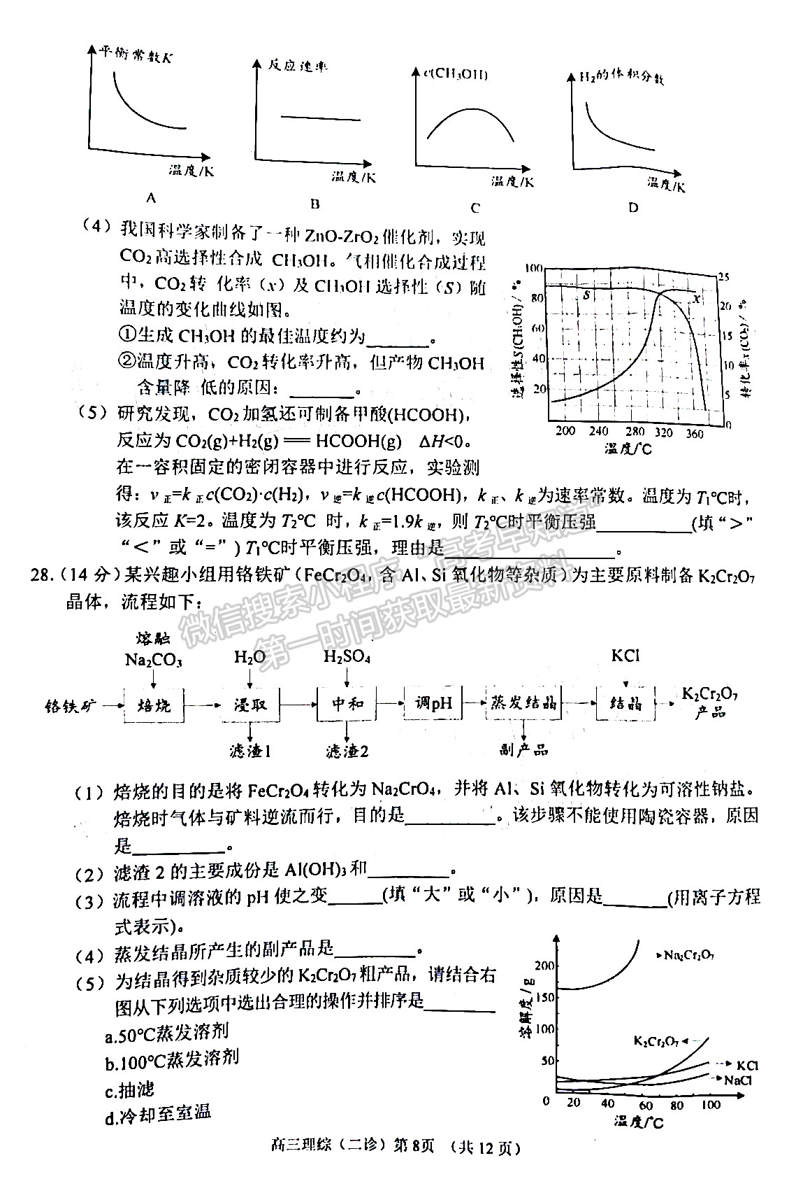 2022四川省南充市高2022屆第二次高考適應性考試文科綜合試題及答案