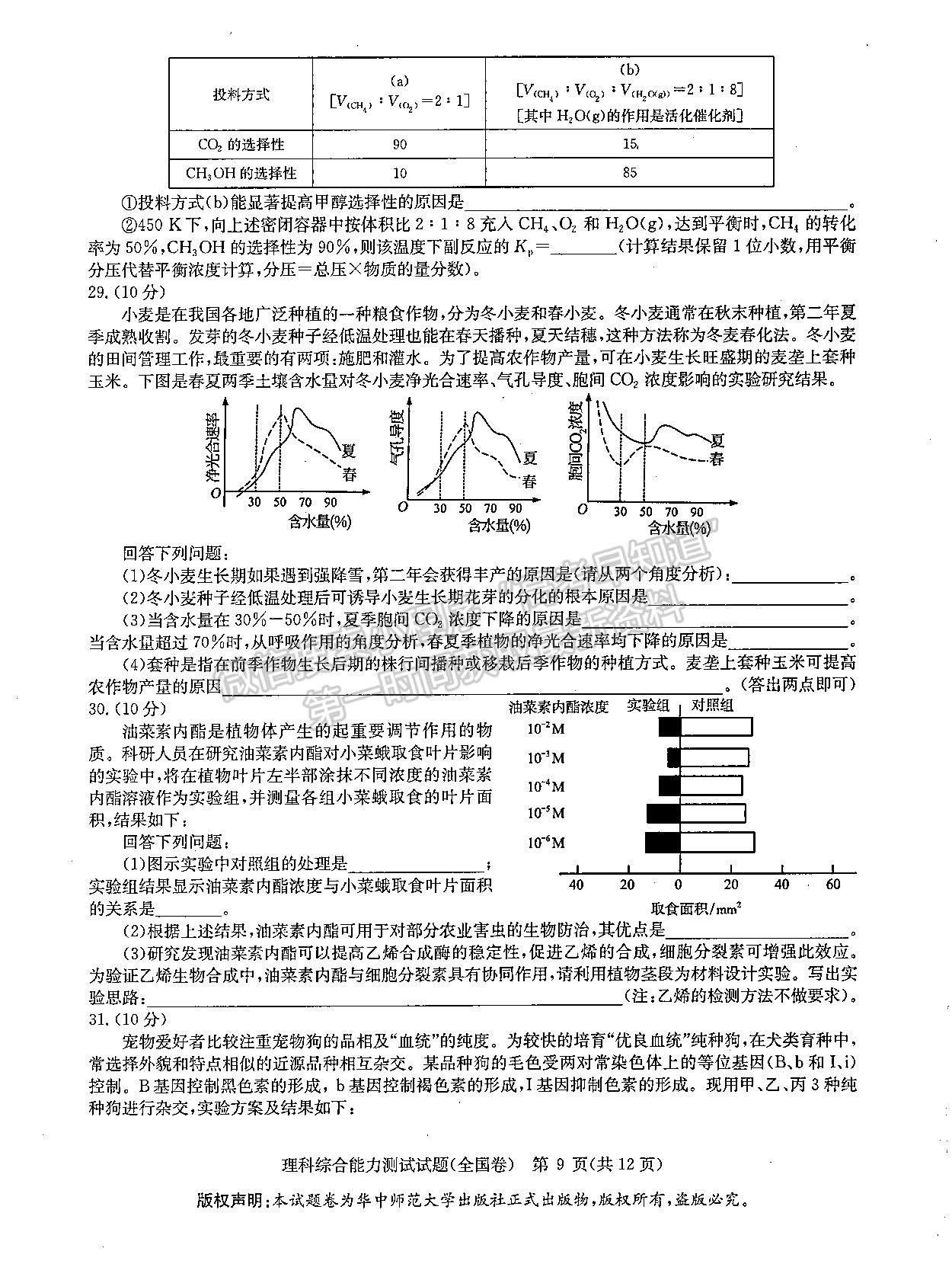 2022華大新高考聯(lián)盟高三3月教學質(zhì)量測評（全國卷）理綜試題及參考答案 