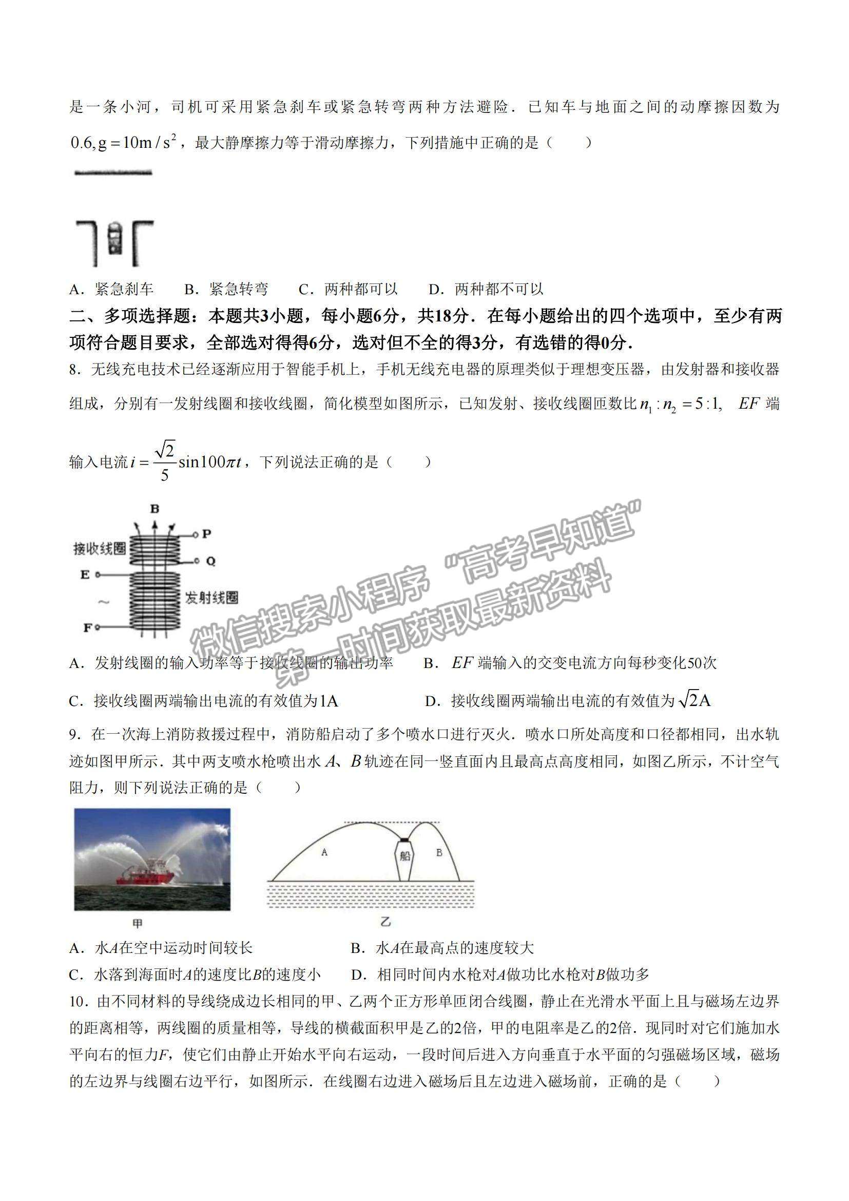 2022廣東省茂名市高三一模物理試題及參考答案