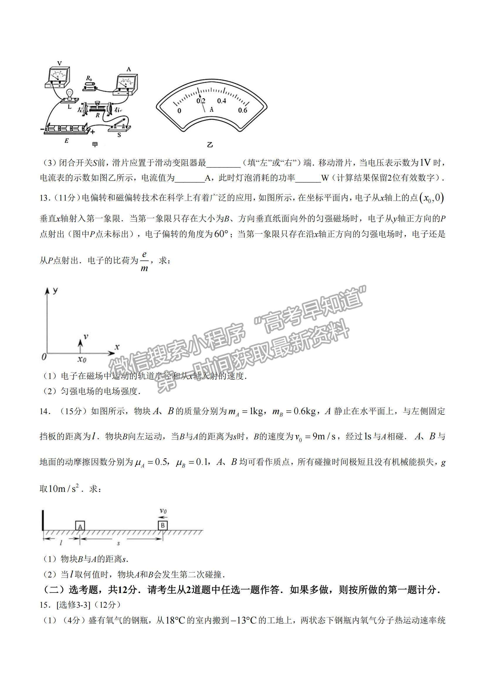 2022廣東省茂名市高三一模物理試題及參考答案