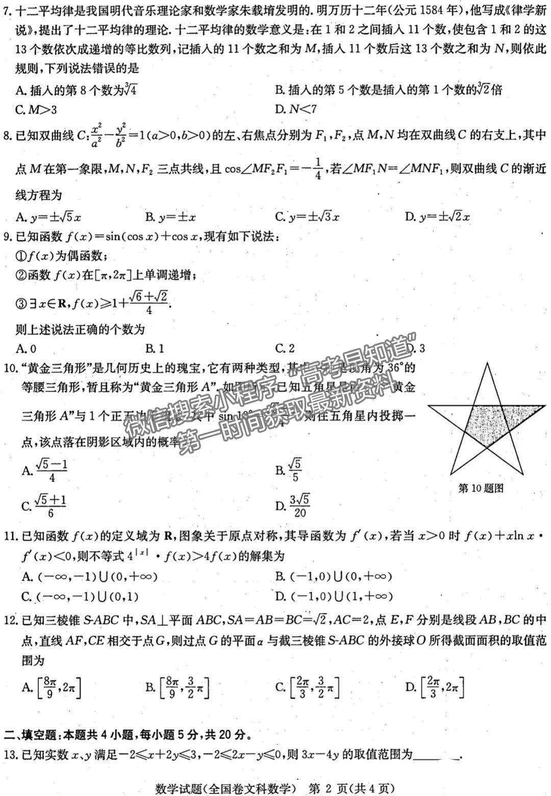 2022安徽華大新高考聯盟高三3月（全國卷）文數試卷及答案