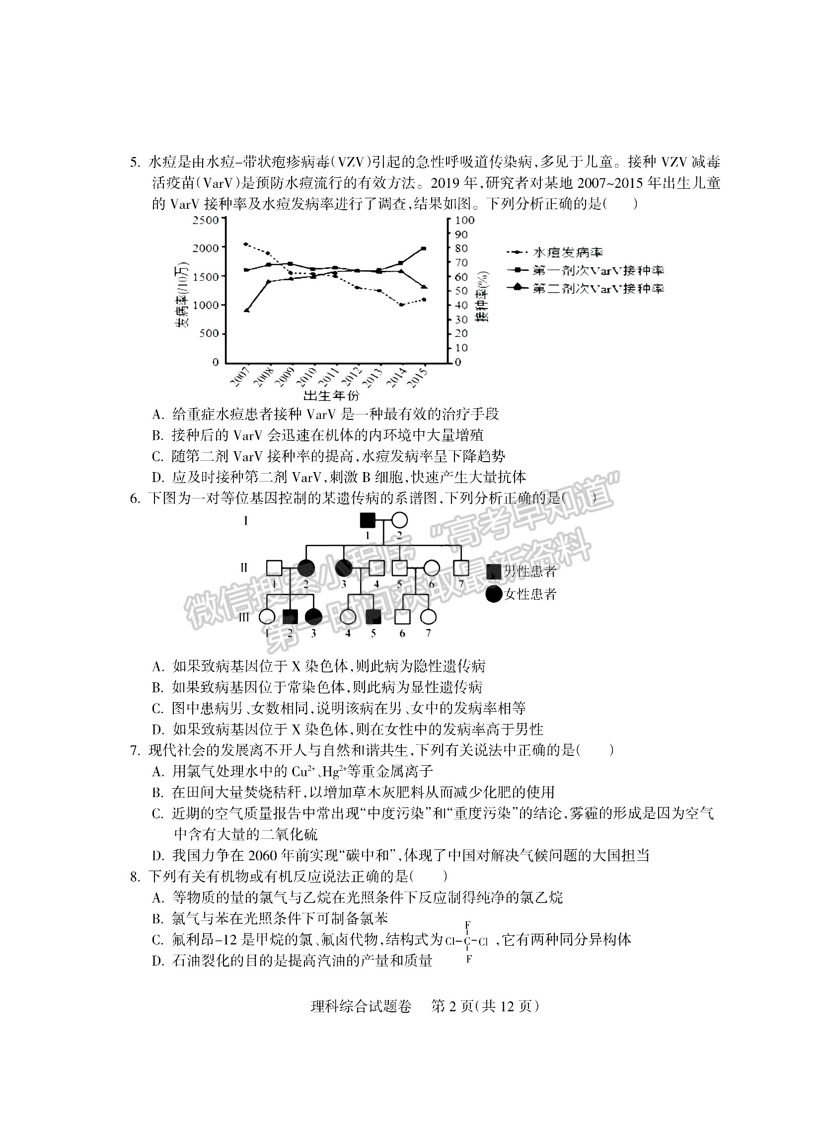 2022四川省涼山州2022屆高中畢業(yè)班第二次診斷性檢測理科綜合試題及答案