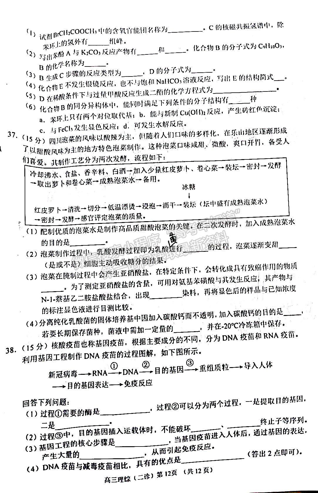 2022四川省南充市高2022屆第二次高考適應性考試文科綜合試題及答案