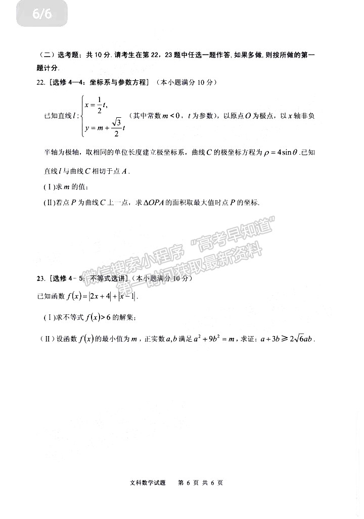 2022安徽安慶二模文數(shù)試卷及答案