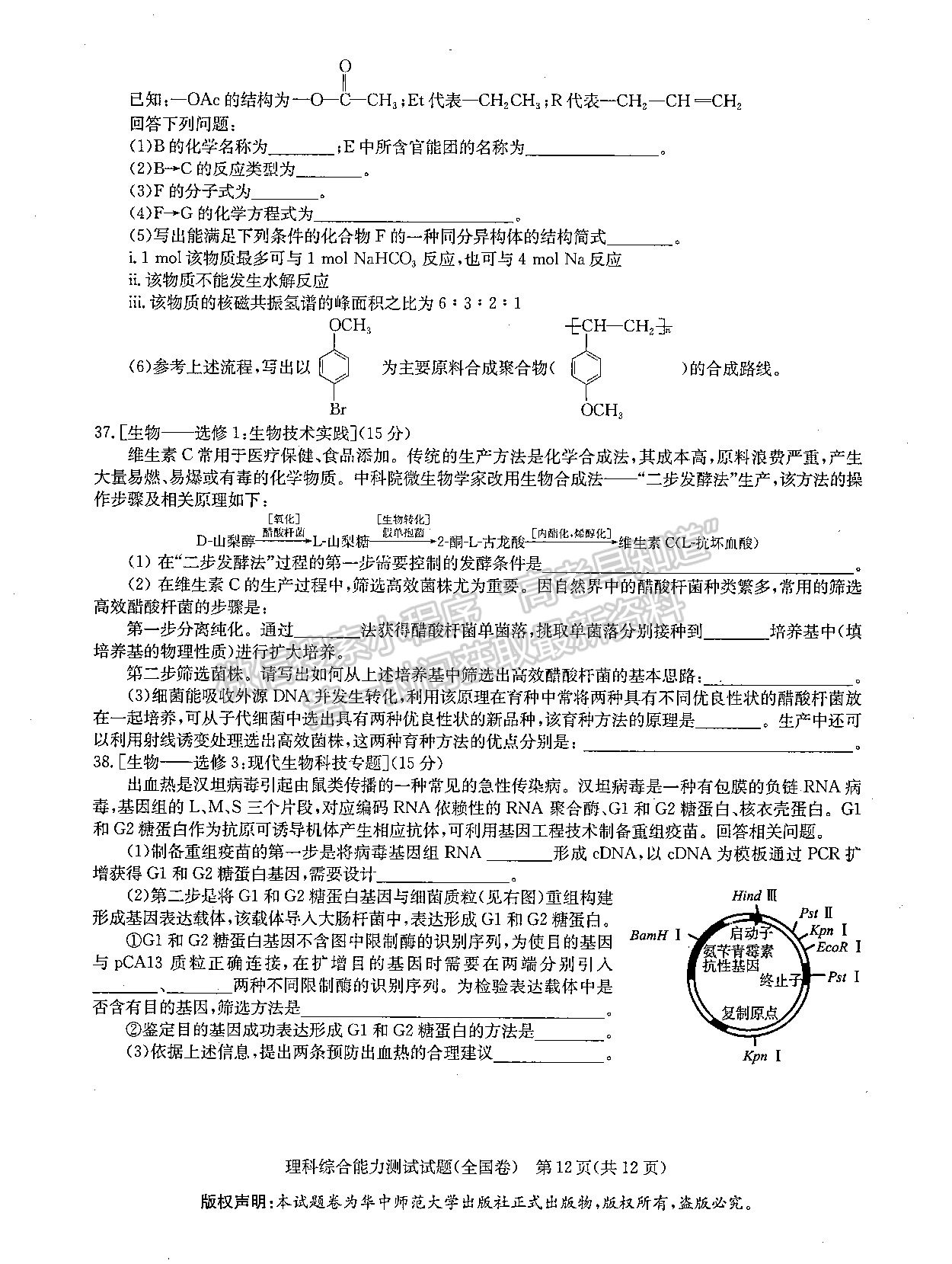 2022華大新高考聯(lián)盟高三3月教學(xué)質(zhì)量測評（全國卷）理綜試題及參考答案 