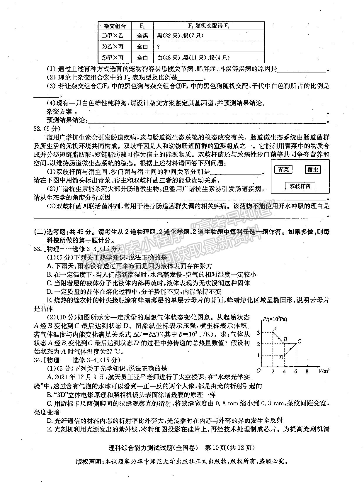 2022华大新高考联盟高三3月教学质量测评全国卷理综试题及参考答案