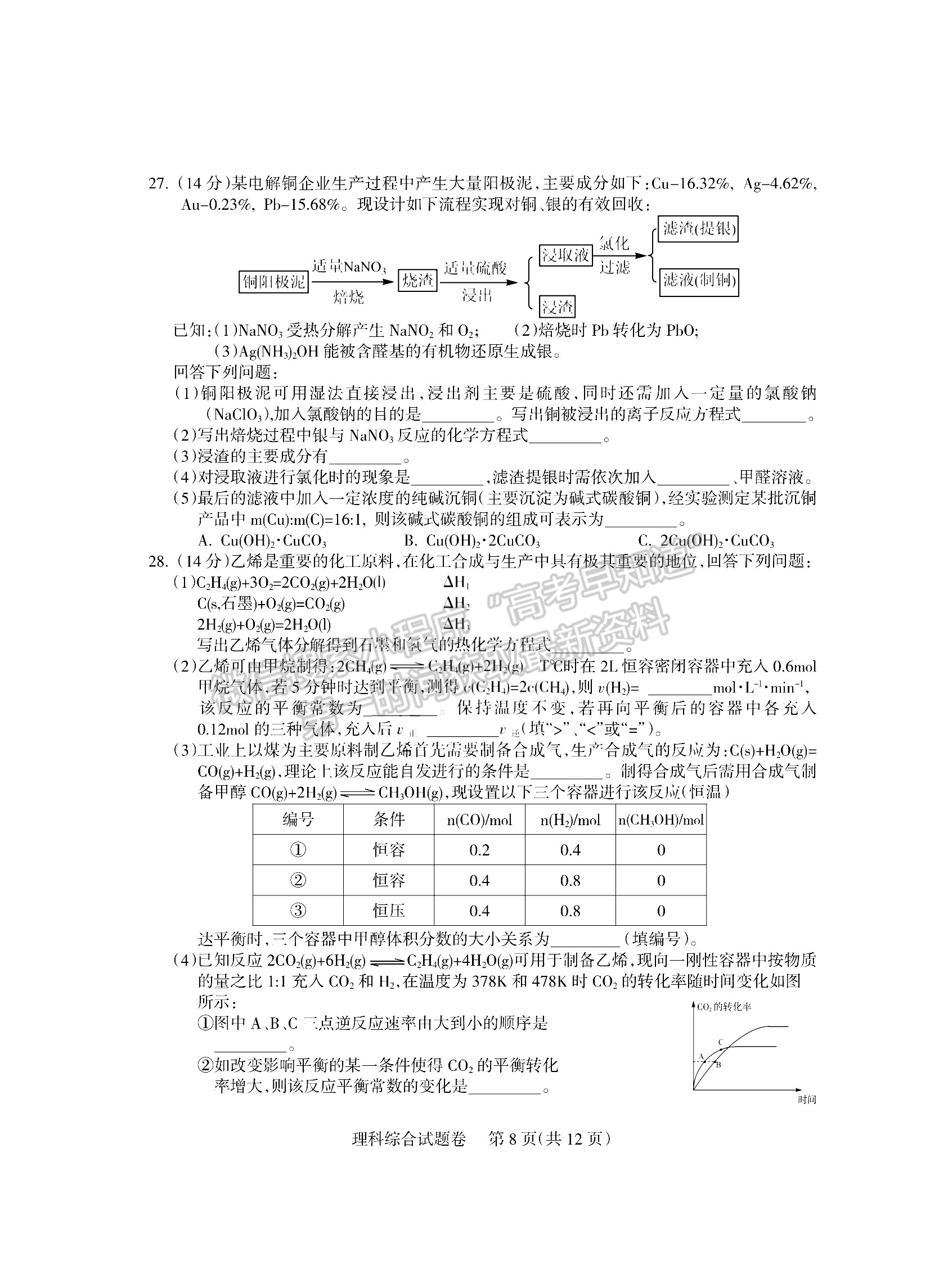 2022四川省涼山州2022屆高中畢業(yè)班第二次診斷性檢測理科綜合試題及答案