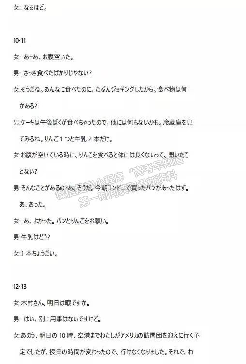 2022四川省南充市高2022屆第二次高考適應性考試日語試題及答案