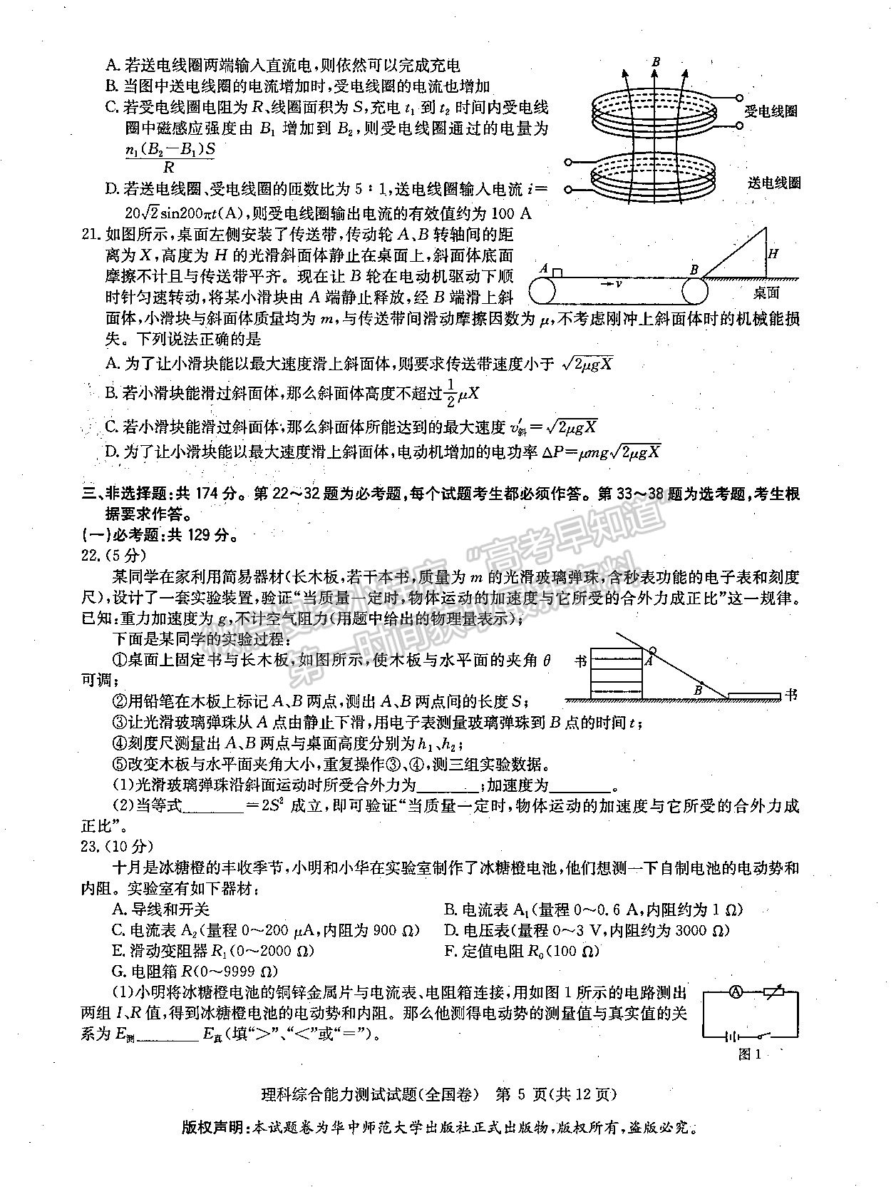 2022華大新高考聯(lián)盟高三3月教學質(zhì)量測評（全國卷）理綜試題及參考答案 