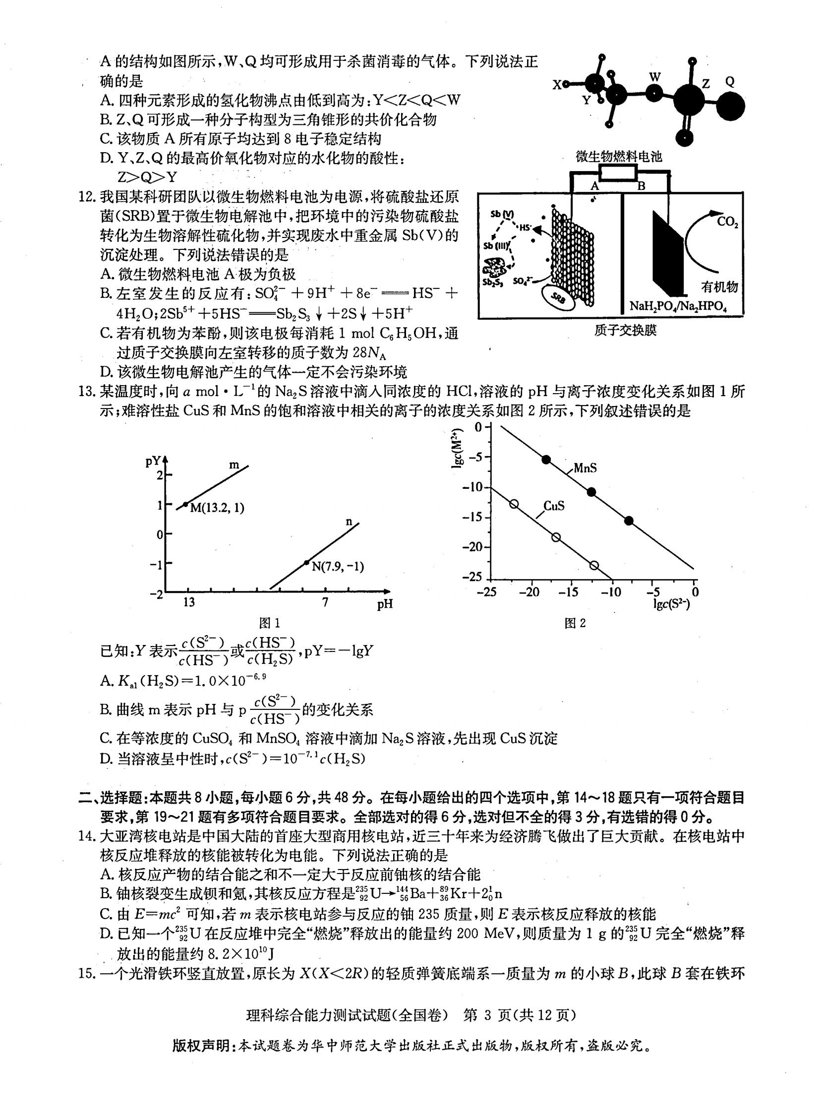 2017全国卷3理综图片