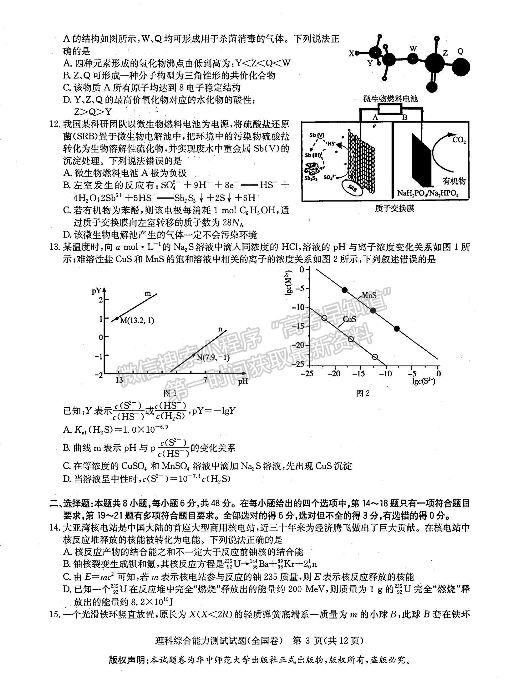 2022安徽華大新高考聯(lián)盟高三3月（全國(guó)卷）理綜試卷及答案