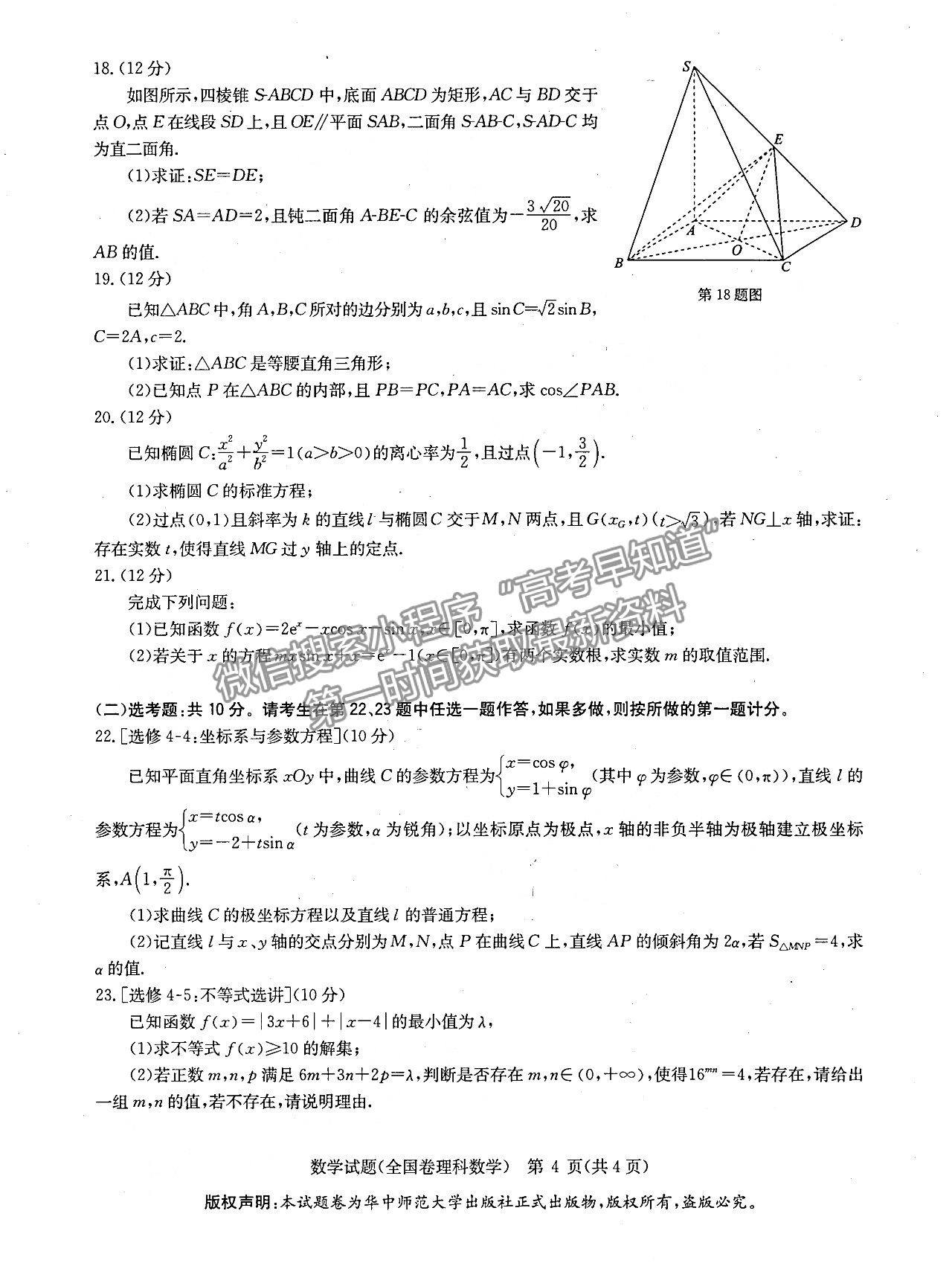 2022安徽華大新高考聯(lián)盟高三3月（全國卷）理數(shù)試卷及答案