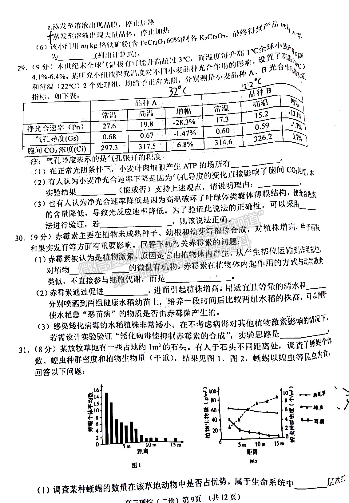 2022四川省南充市高2022屆第二次高考適應性考試文科綜合試題及答案