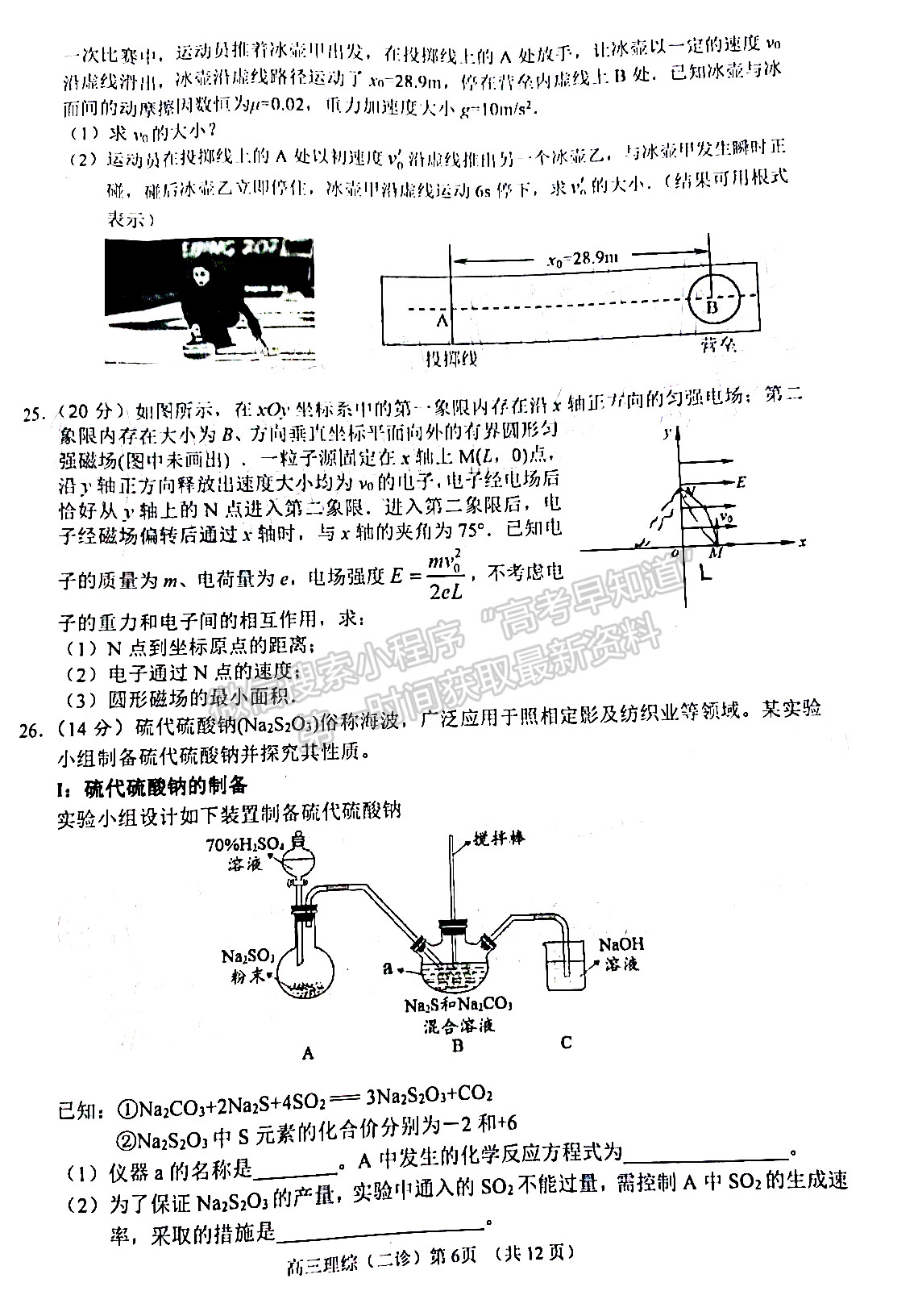 2022四川省南充市高2022屆第二次高考適應(yīng)性考試文科綜合試題及答案