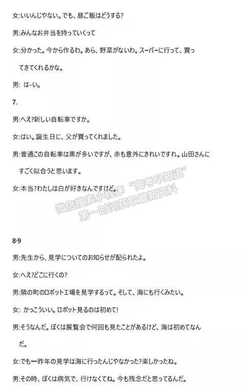 2022四川省南充市高2022屆第二次高考適應(yīng)性考試日語試題及答案