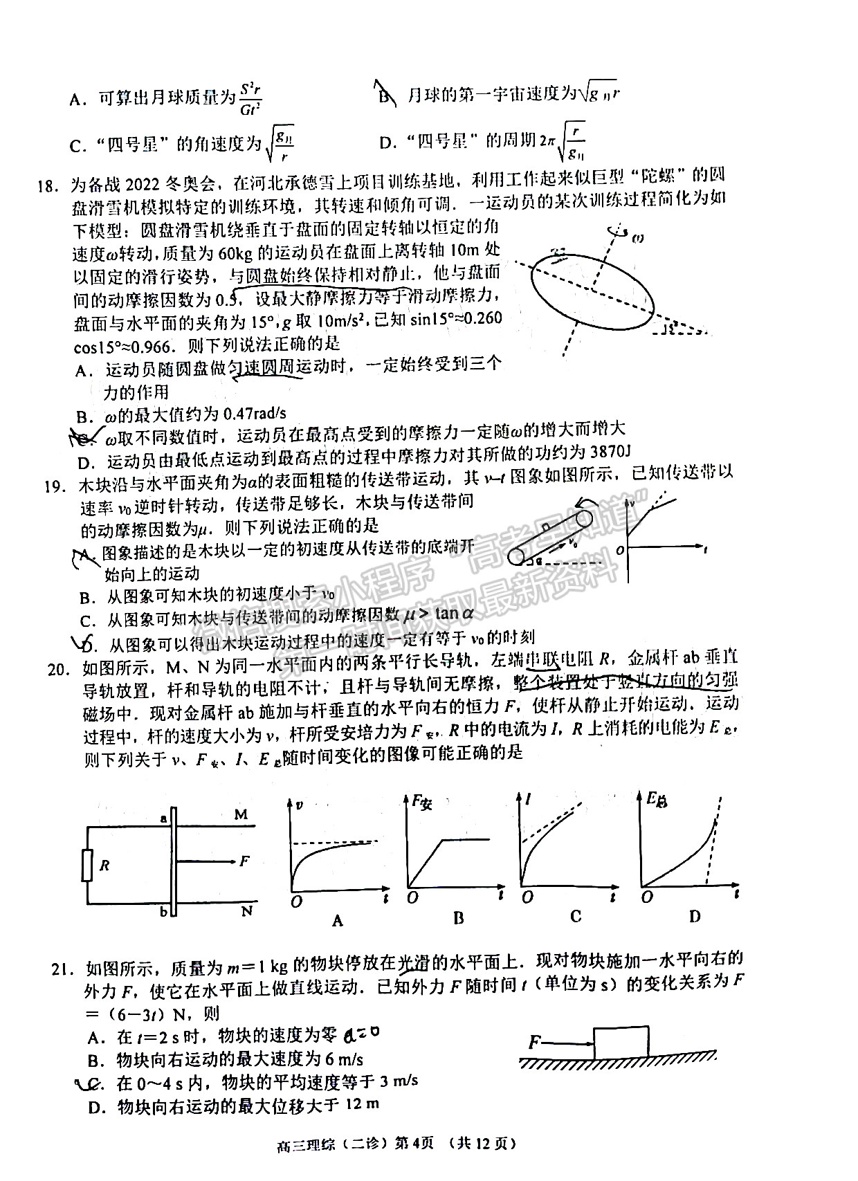 2022四川省南充市高2022屆第二次高考適應性考試文科綜合試題及答案