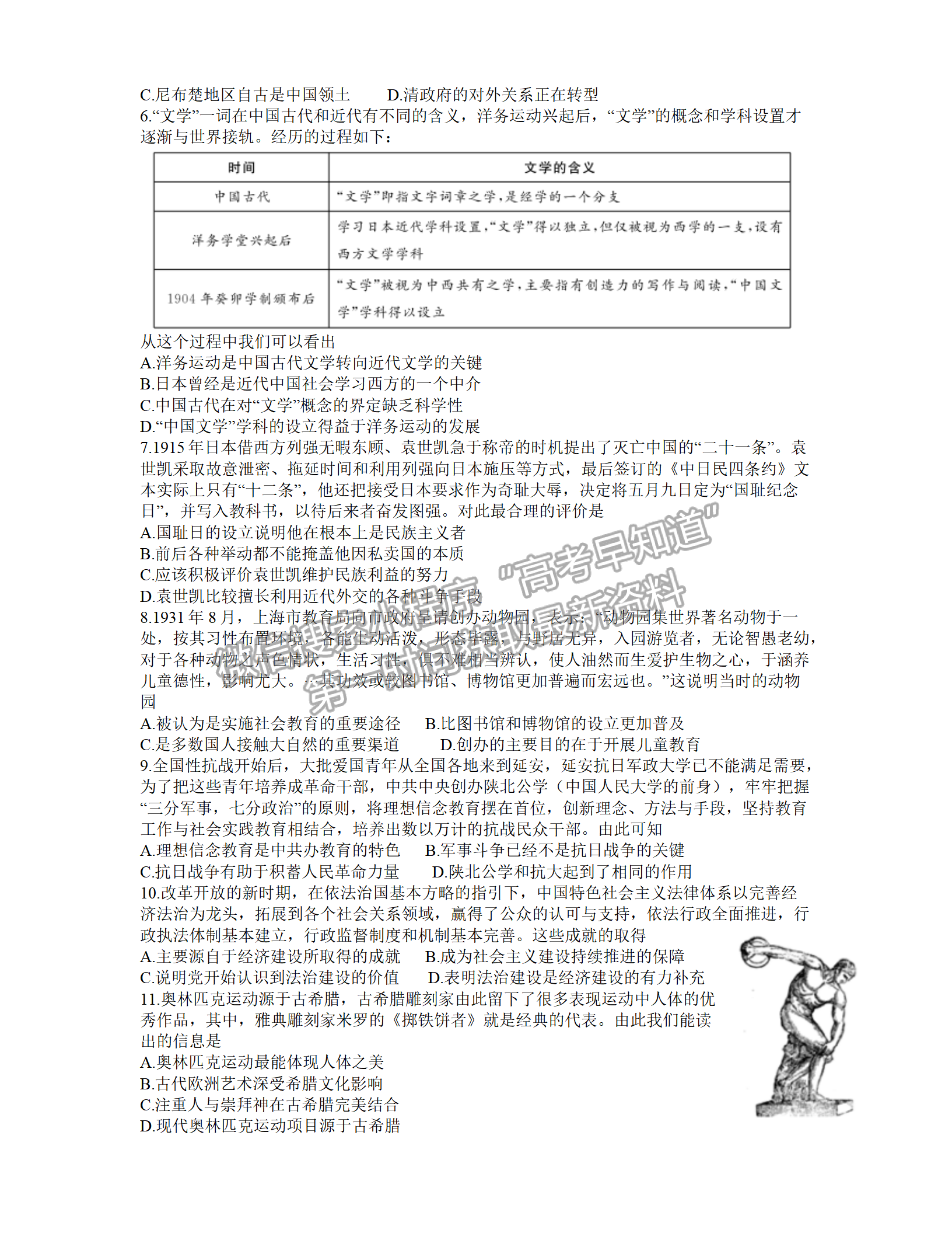 2022屆八省T8聯(lián)考高三第二次聯(lián)考?xì)v史試題及參考答案