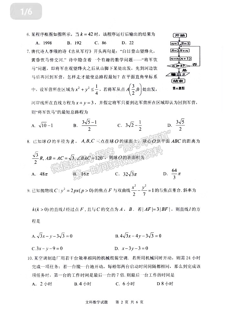 2022安徽安慶二模文數(shù)試卷及答案