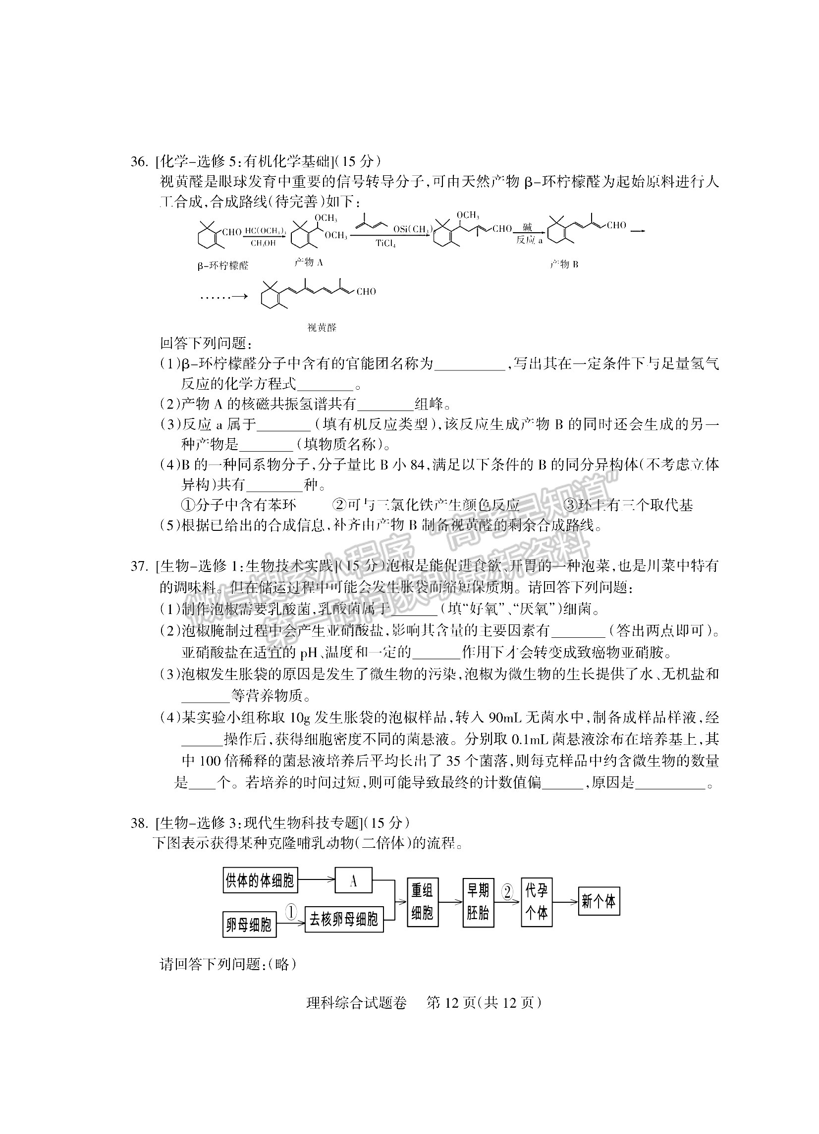 2022四川省涼山州2022屆高中畢業(yè)班第二次診斷性檢測理科綜合試題及答案