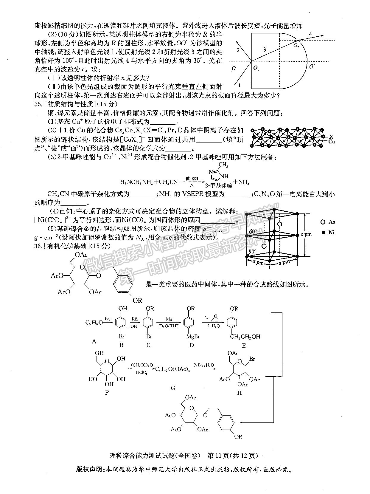 2022華大新高考聯(lián)盟高三3月教學(xué)質(zhì)量測(cè)評(píng)（全國(guó)卷）理綜試題及參考答案 