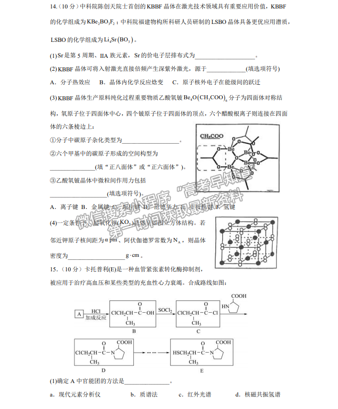 2022年福建高考押題卷-化學試卷