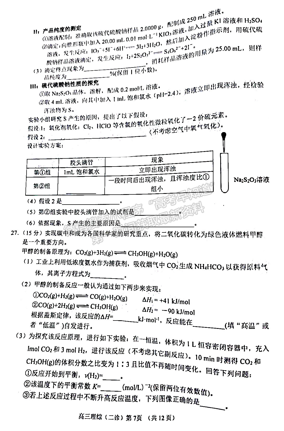 2022四川省南充市高2022屆第二次高考適應性考試文科綜合試題及答案