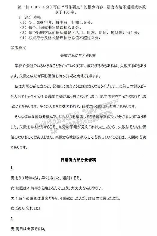 2022四川省南充市高2022屆第二次高考適應(yīng)性考試日語試題及答案