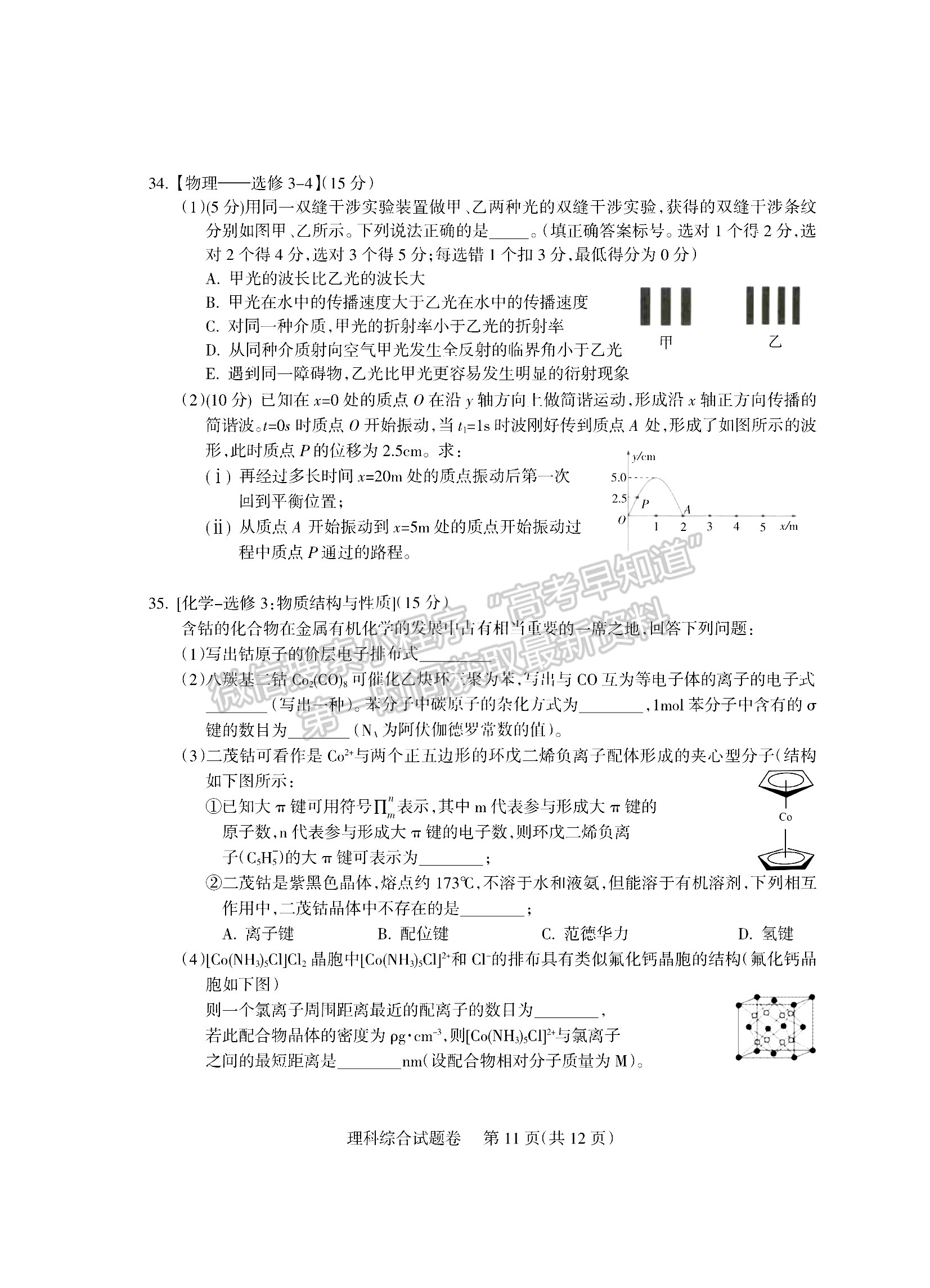 2022四川省涼山州2022屆高中畢業(yè)班第二次診斷性檢測(cè)理科綜合試題及答案