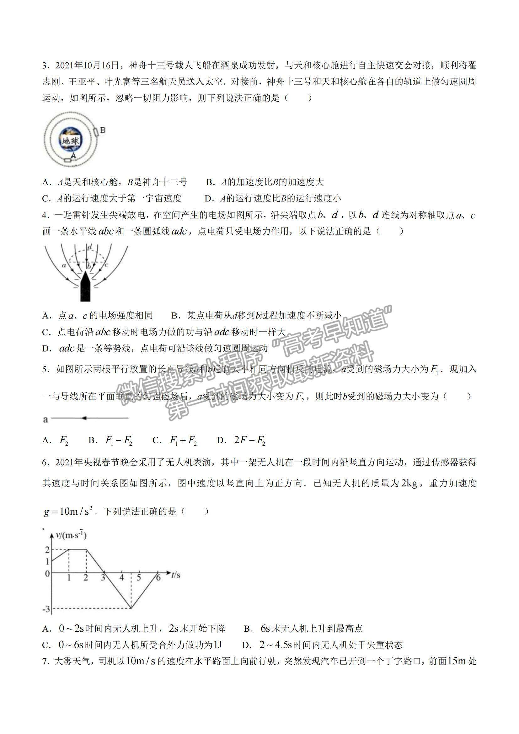 2022廣東省茂名市高三一模物理試題及參考答案