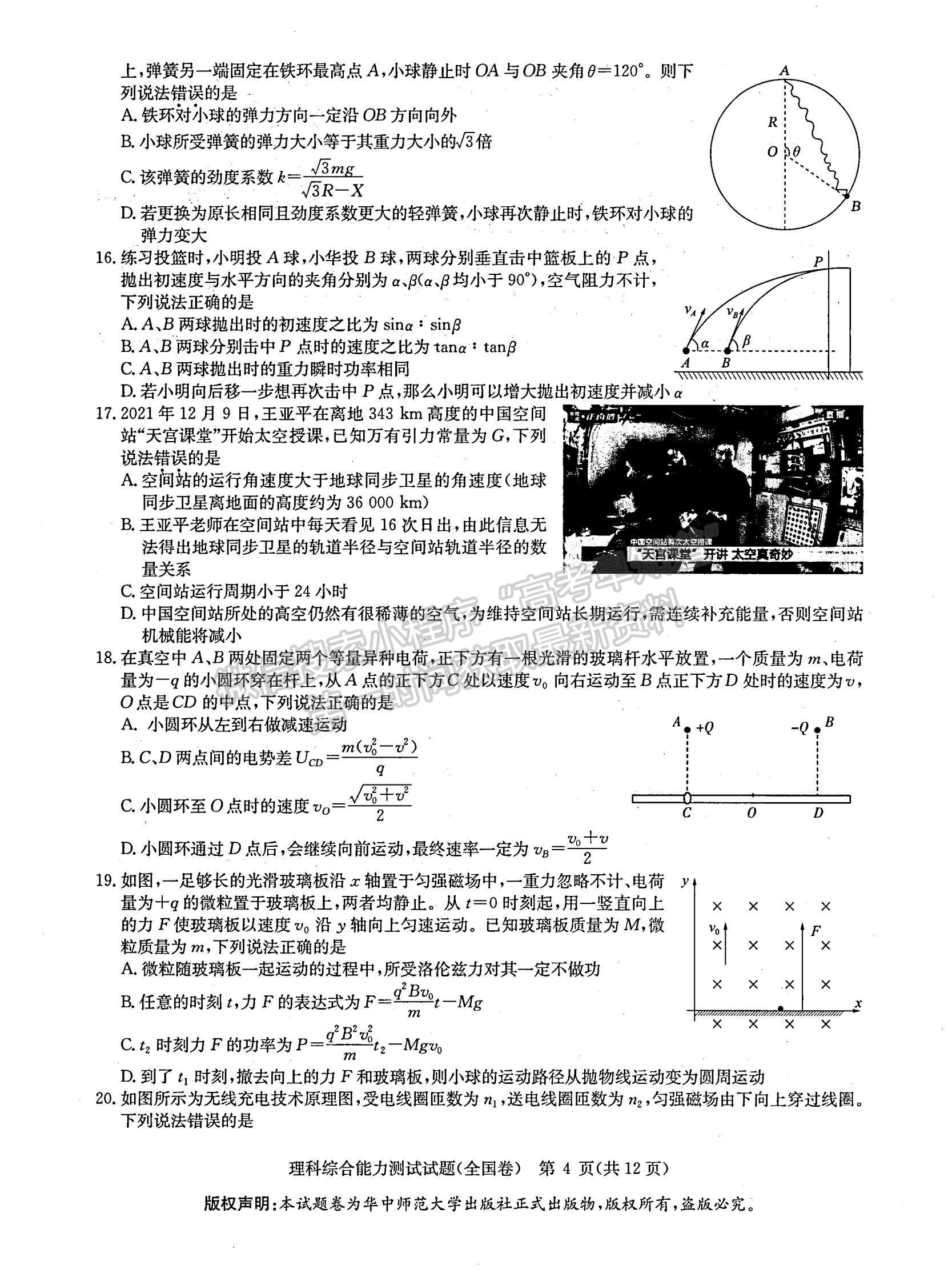 2022安徽華大新高考聯(lián)盟高三3月（全國卷）理綜試卷及答案