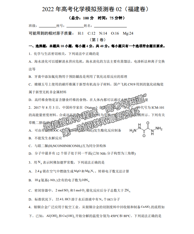 2022年福建高考押題卷-化學試卷