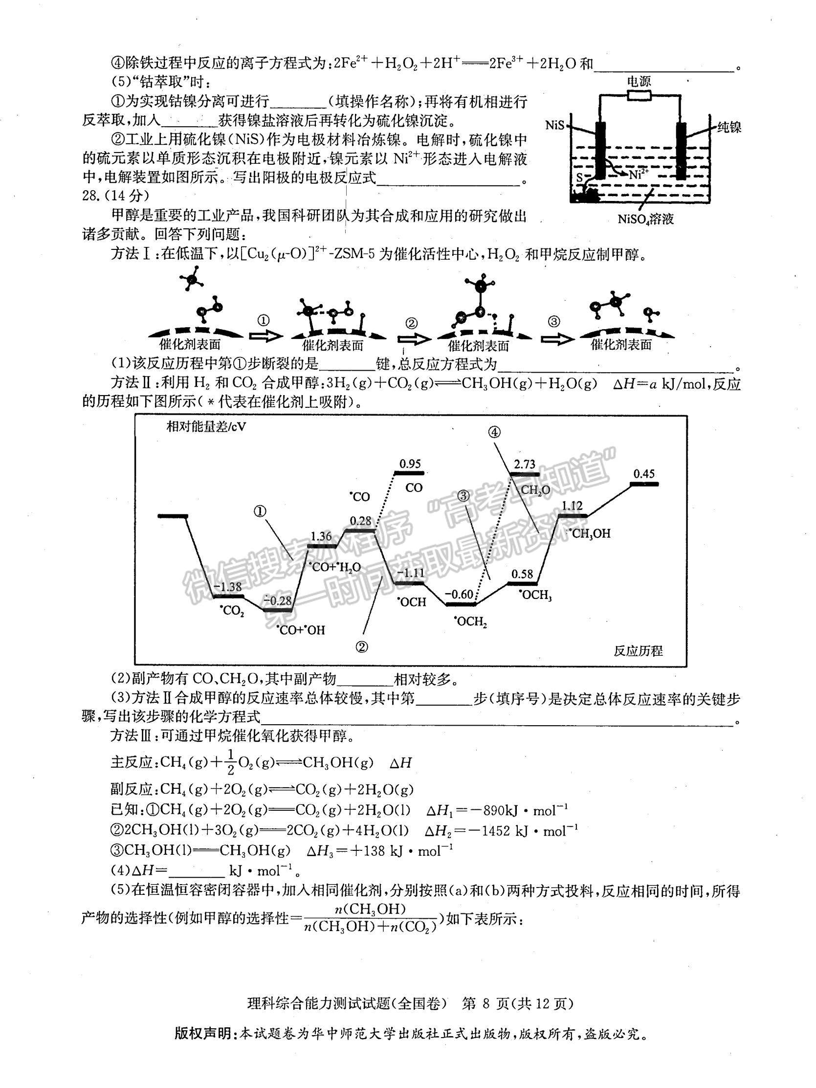 2022安徽華大新高考聯(lián)盟高三3月（全國卷）理綜試卷及答案