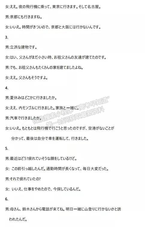 2022四川省南充市高2022屆第二次高考適應(yīng)性考試日語試題及答案