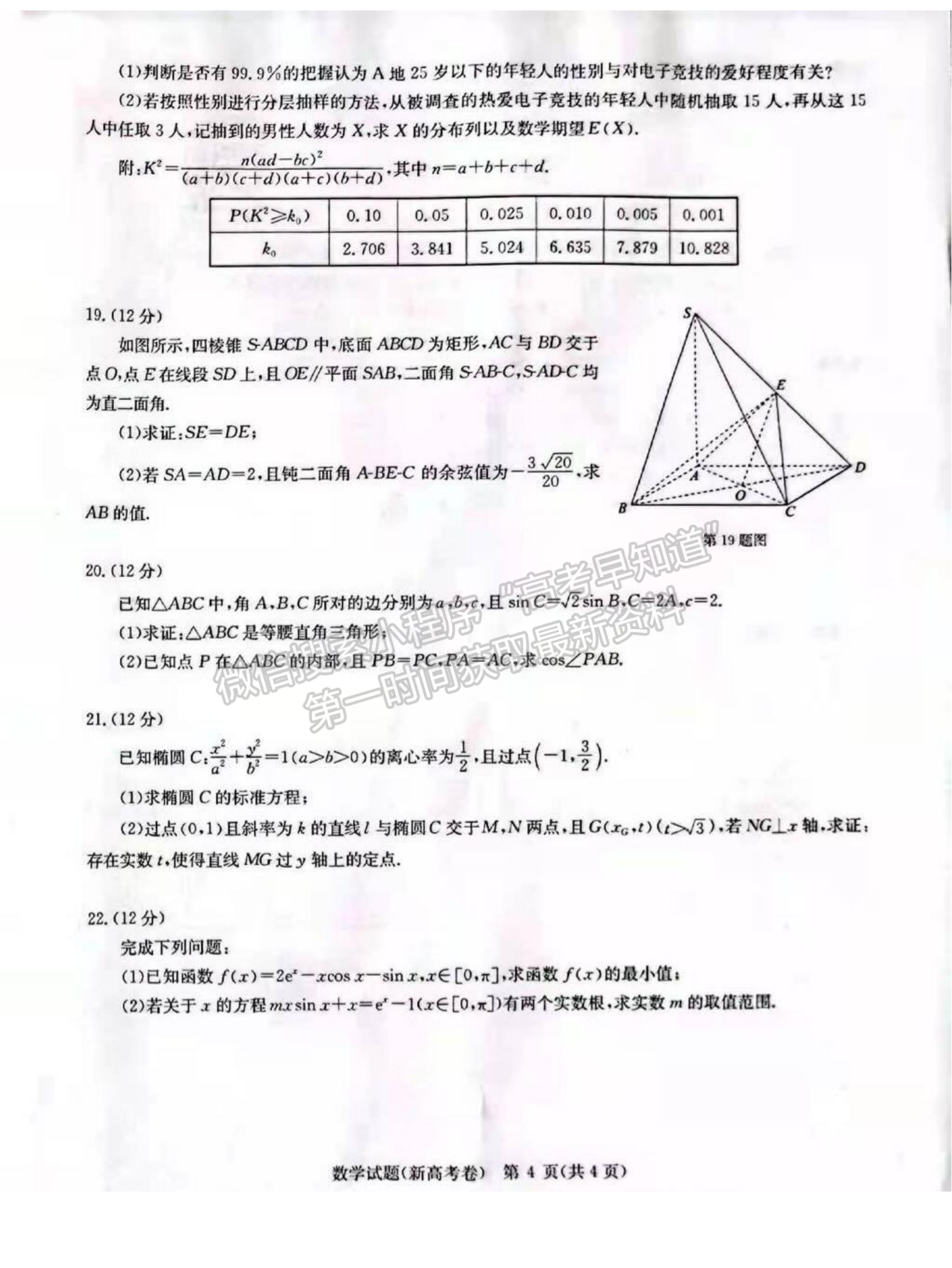 2022華大新高考聯(lián)盟高三3月質(zhì)量測評（新高考卷）數(shù)學(xué)試卷及答案